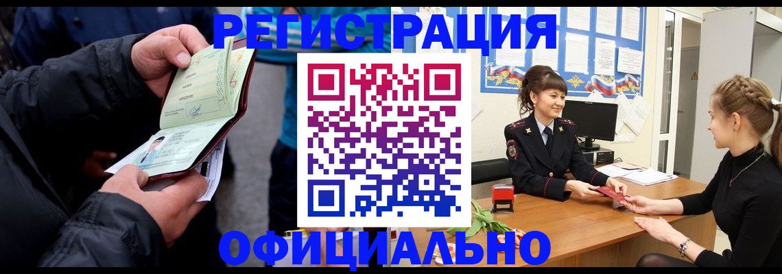прописка иностранных граждан в Алапаевске